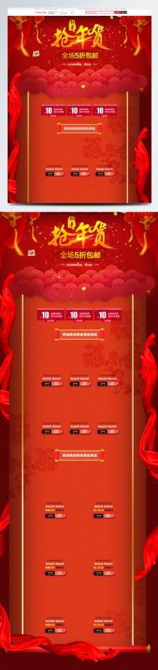 红色喜庆简约节日美食抢年货电商首页模板