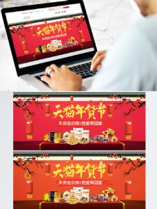 年货海报梅花灯笼中国风年货节促销海报模板