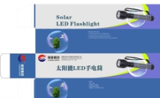 太阳能电筒产品包装设计图片