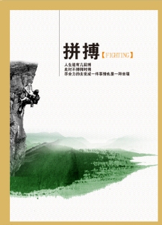 公司文化拼博企业文化海报图片