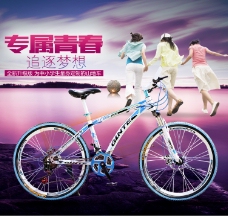 自行车专属青春海报