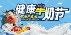 卡通牛奶海报banner