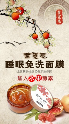 中国风面膜化妆品H5海报