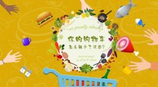 食物网页宣传banner