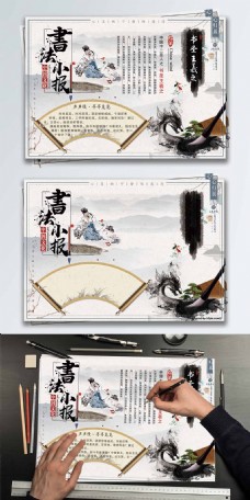 中国风设计中国风校园书法小报展板设计PSD模板