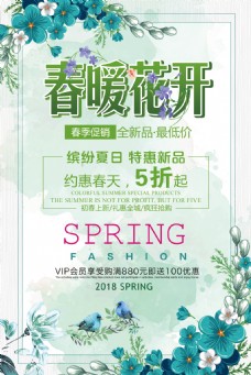 小清新春季促销海报设计