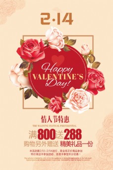 214玫瑰花情人节海报