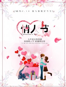 粉色情人节节日促销海报