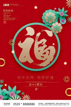 红色2018狗年春节海报设计(10)