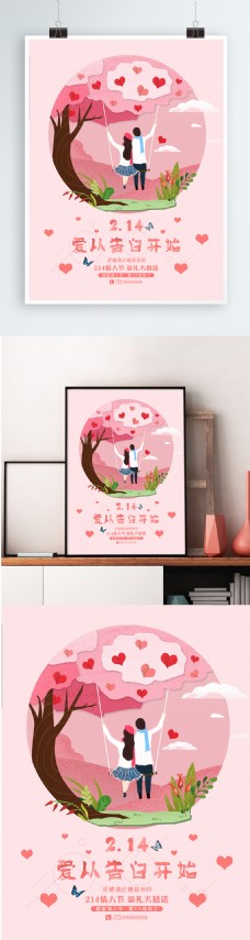插画设计粉色2.14情人节手绘插画海报设计