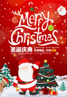 喜庆节日红色圣诞节喜庆海报节日庆典促销