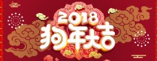 2018红色卡通banner