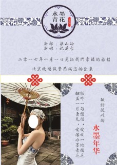 中国风设计婚礼喜帖设计