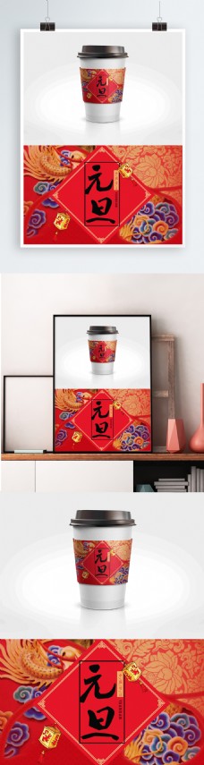 中国风元旦佳节喜气咖啡杯套设计