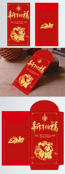 新年节日2018新年纳福节日红包设计