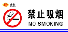 禁止吸烟台卡图片