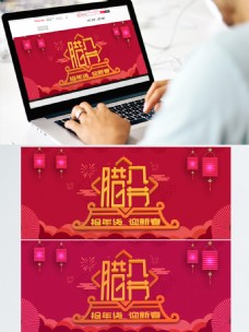 电商淘宝腊八节抢年货迎新春节日活动海报