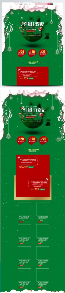 圣诞狂欢绿色首页模板PSD源文件