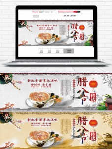 电商淘宝中国风传统腊八节活动海报