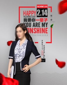 情人节海报广告图PSD图片