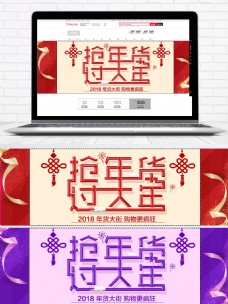 年货海报红色淘宝电商年货节活动海报banner