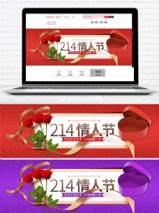 情人节快乐214情人节banner淘宝海报源文件
