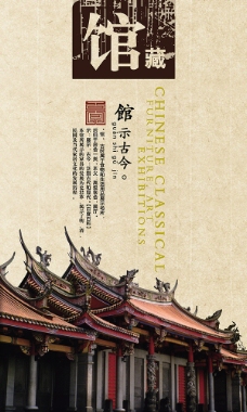 中式复古馆建筑海报设计模板psd素材下载
