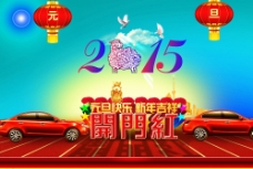 新年开门红汽车展板海报素材图片