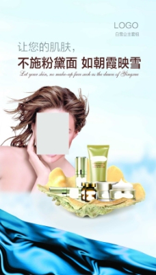 化妆品海报设计
