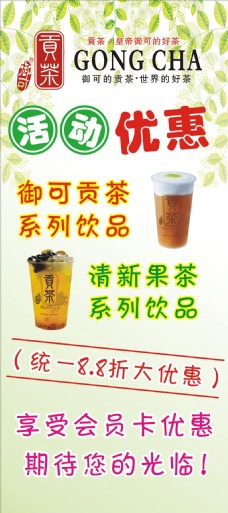 奶茶促销 贡茶展板 绿色背景