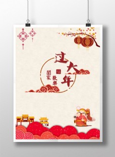 中国风过大年新年节日海报