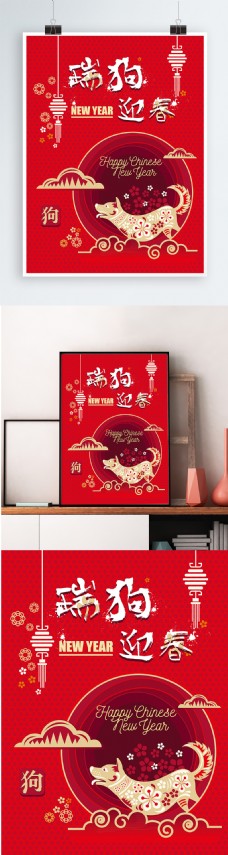 红色喜庆瑞狗迎春节日海报