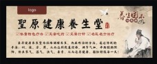 圣原中国风养生海报展板