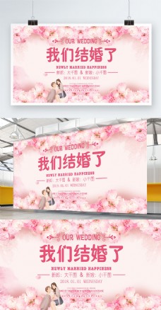 礼结粉色浪漫结婚婚礼海报