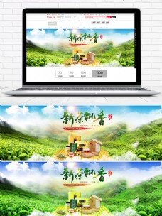 茶叶主题淘宝海报banner