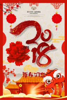 2018喜庆新年快乐海报设计