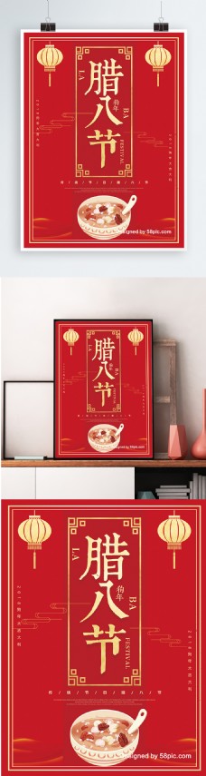 简约大气中国风腊八节海报设计