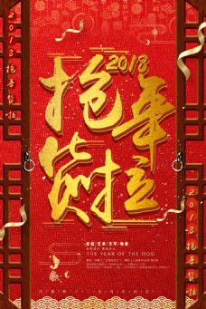 年货节海报中式红色新年抢年货节日海报设计
