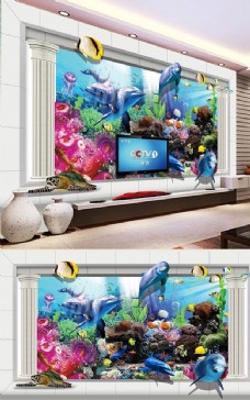 洋房3D海洋世界背景墙
