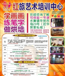 梅州市红旅艺术培训中心招生海报图片