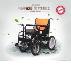 淘宝轮椅海报倏尔广告图图片