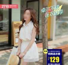 淘宝韩版女装直通车推广图模版图图片