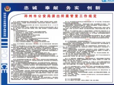 邳州市 档案管理室 警务室背景图片