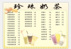 珍珠奶茶 价目表图片