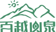 百越山泉logo图片