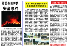 天津爆炸安全教育图片