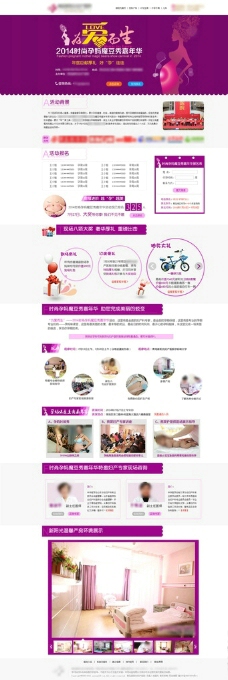 妇产医院网页设计图片