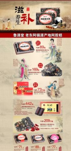 中秋节网店首页模板图片
