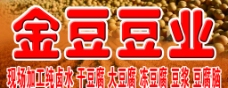 金豆豆业牌匾图片