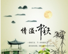 中国风中秋节海报图片